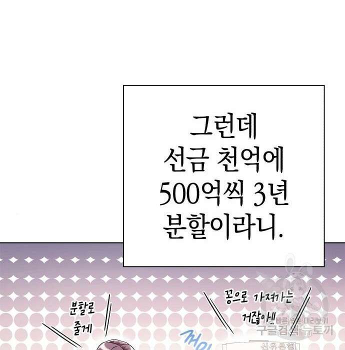 운명을 보는 회사원 44화 12