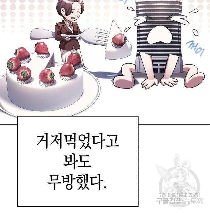 운명을 보는 회사원 44화 13