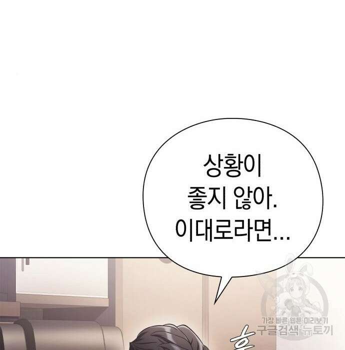 운명을 보는 회사원 44화 14