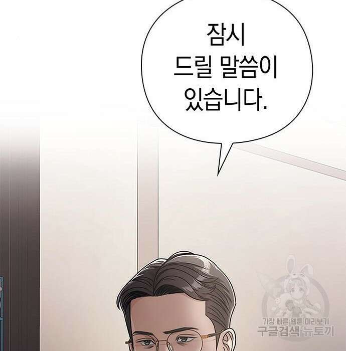 운명을 보는 회사원 44화 21