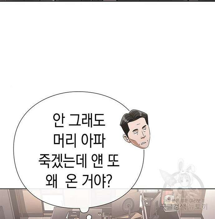 운명을 보는 회사원 44화 23