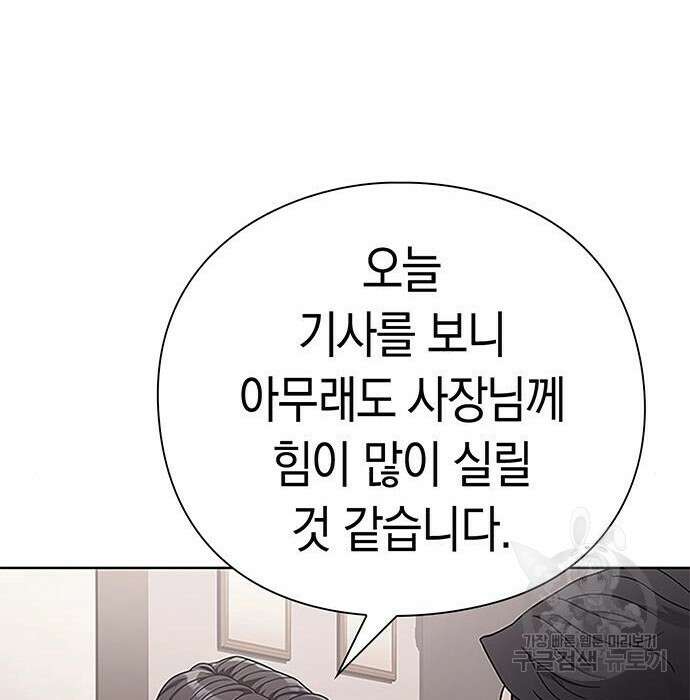 운명을 보는 회사원 44화 25