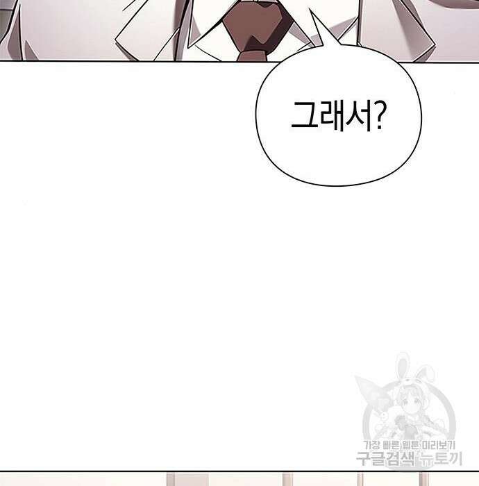 운명을 보는 회사원 44화 28