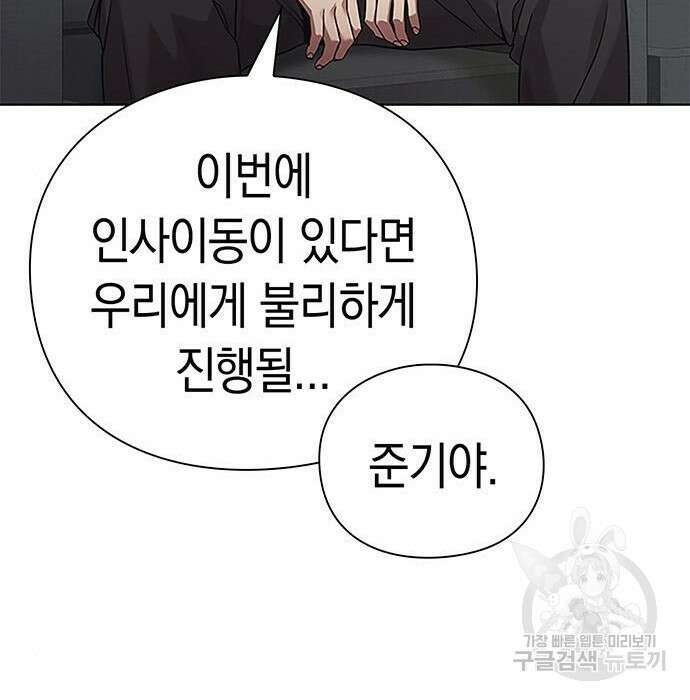 운명을 보는 회사원 44화 30