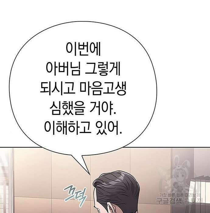 운명을 보는 회사원 44화 31