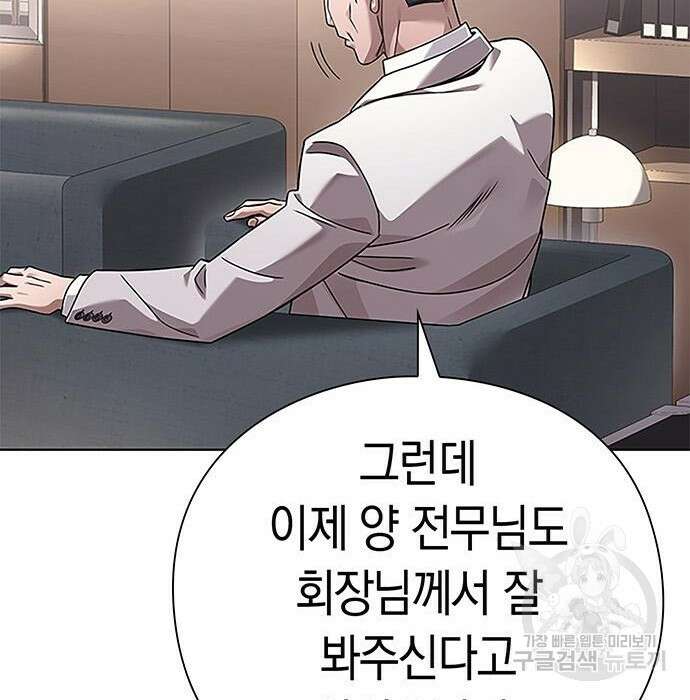 운명을 보는 회사원 44화 32