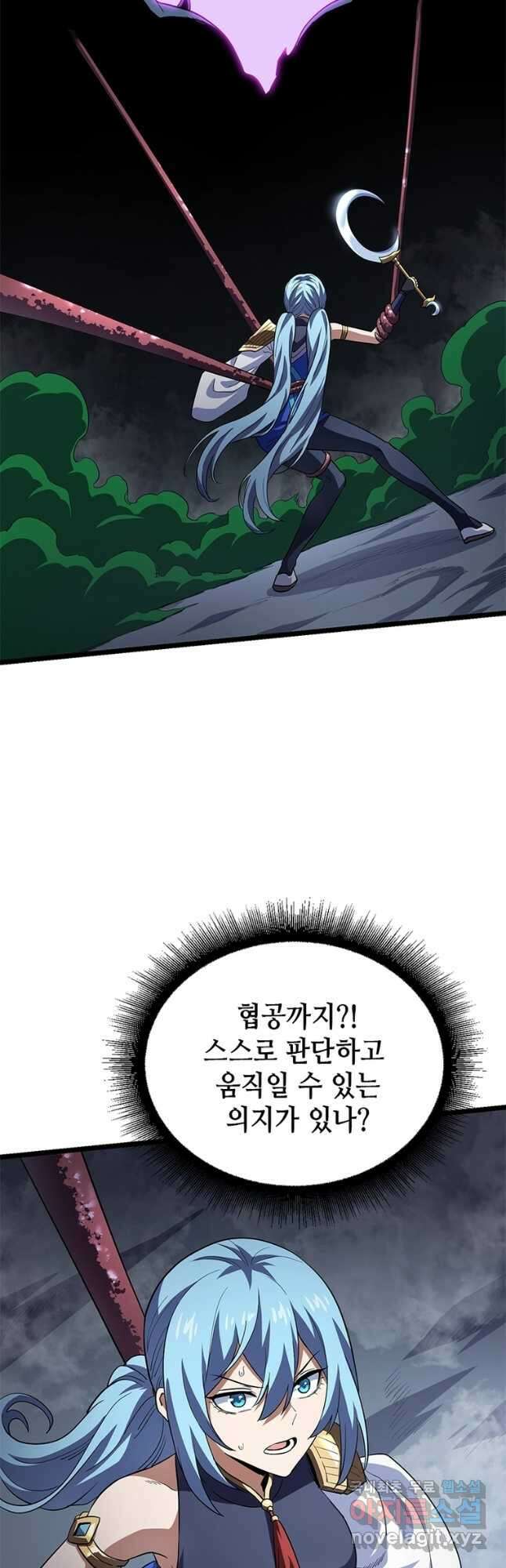 시스템 마스터, 레벨 1부터 시작하다 67화 3