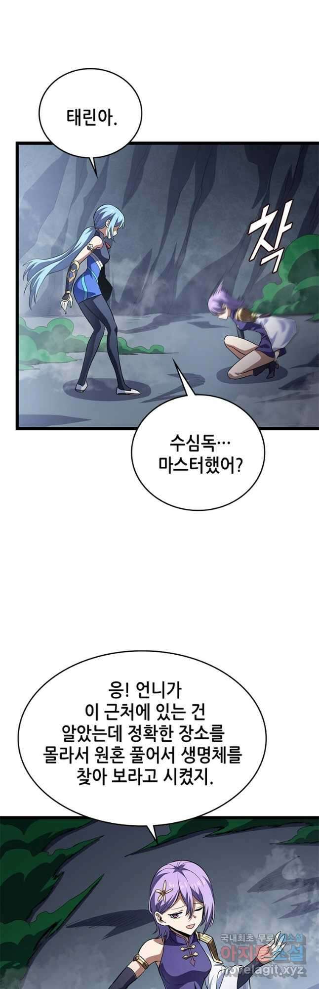 시스템 마스터, 레벨 1부터 시작하다 67화 10