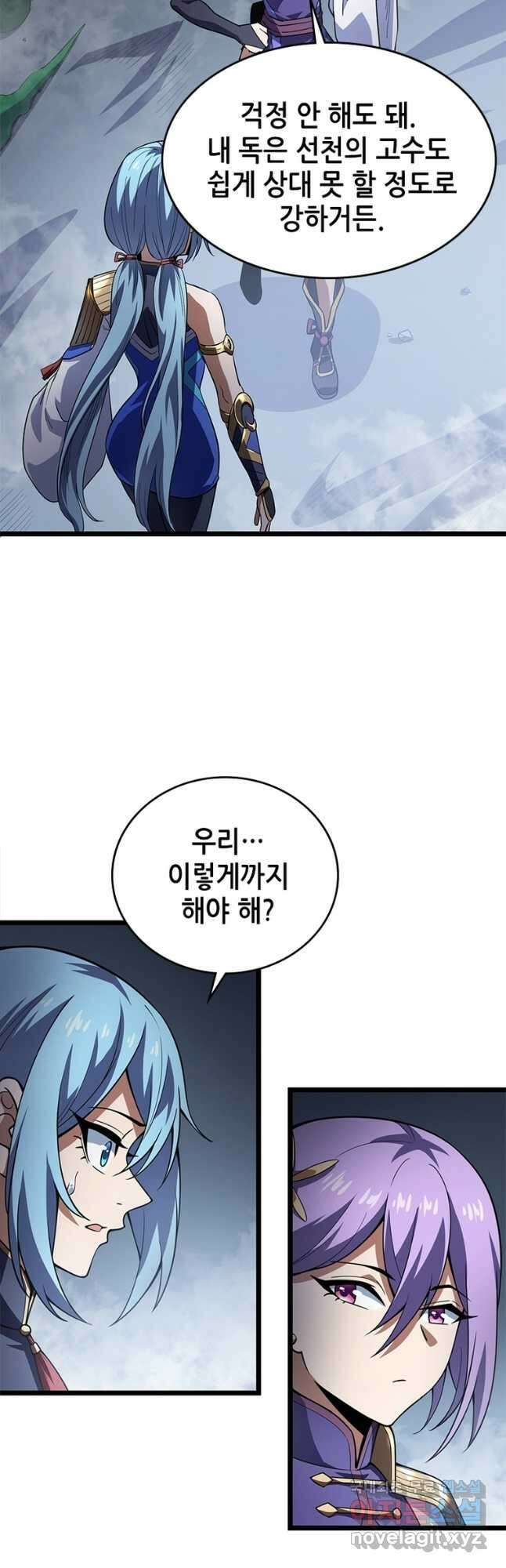 시스템 마스터, 레벨 1부터 시작하다 67화 11