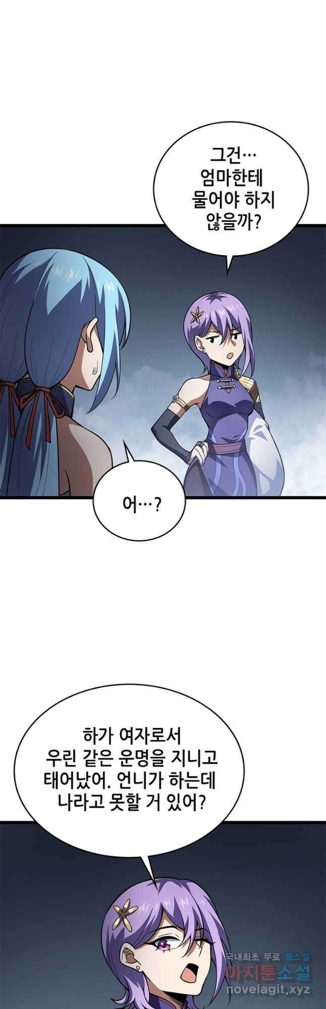 시스템 마스터, 레벨 1부터 시작하다 67화 12