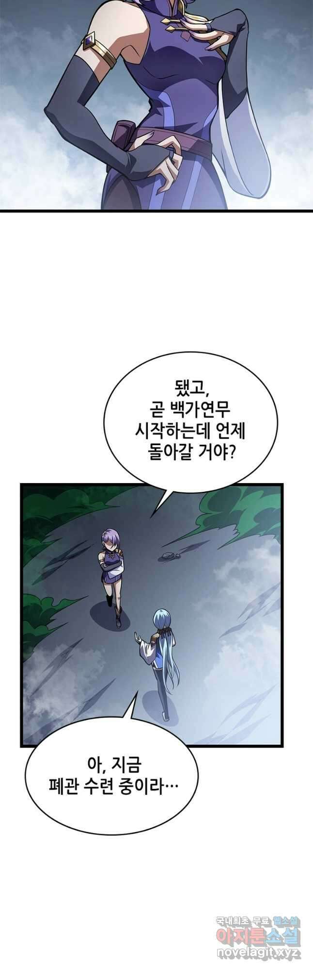 시스템 마스터, 레벨 1부터 시작하다 67화 13