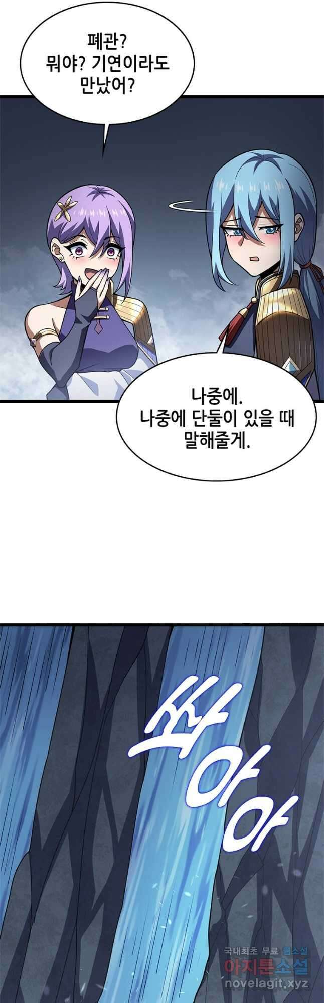 시스템 마스터, 레벨 1부터 시작하다 67화 14