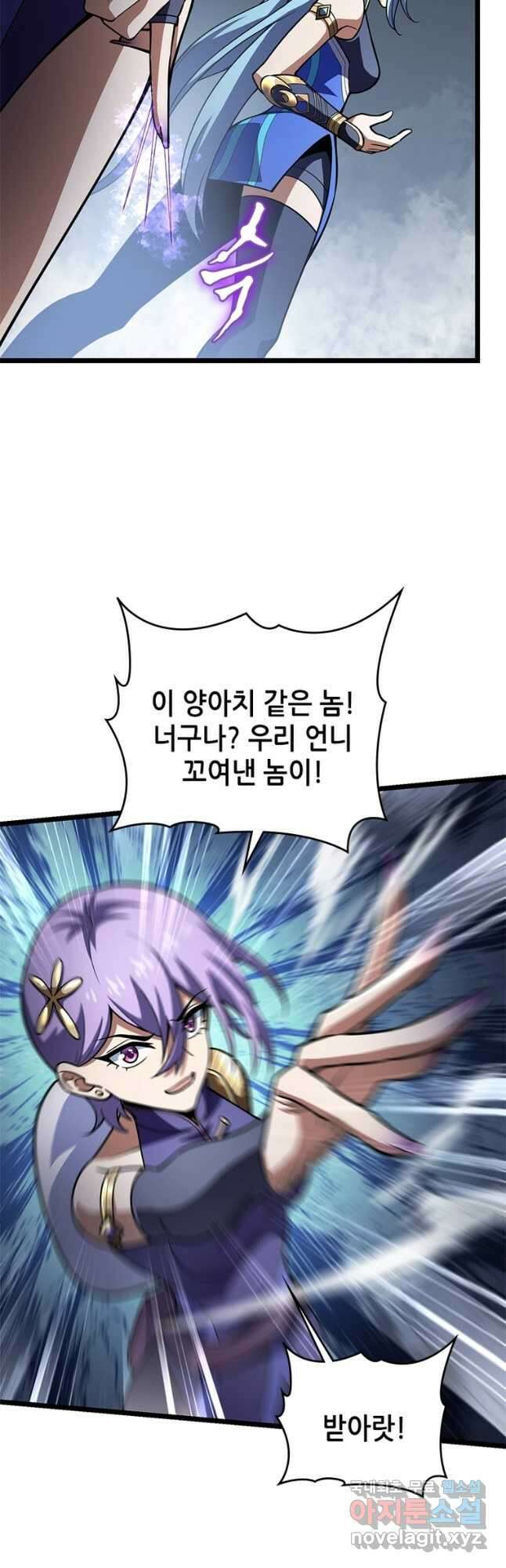 시스템 마스터, 레벨 1부터 시작하다 67화 17