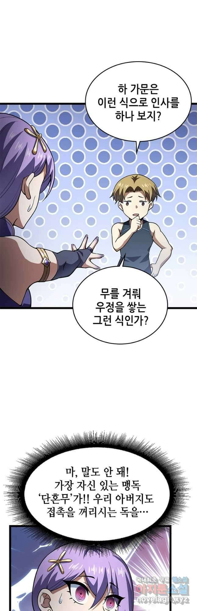 시스템 마스터, 레벨 1부터 시작하다 67화 20