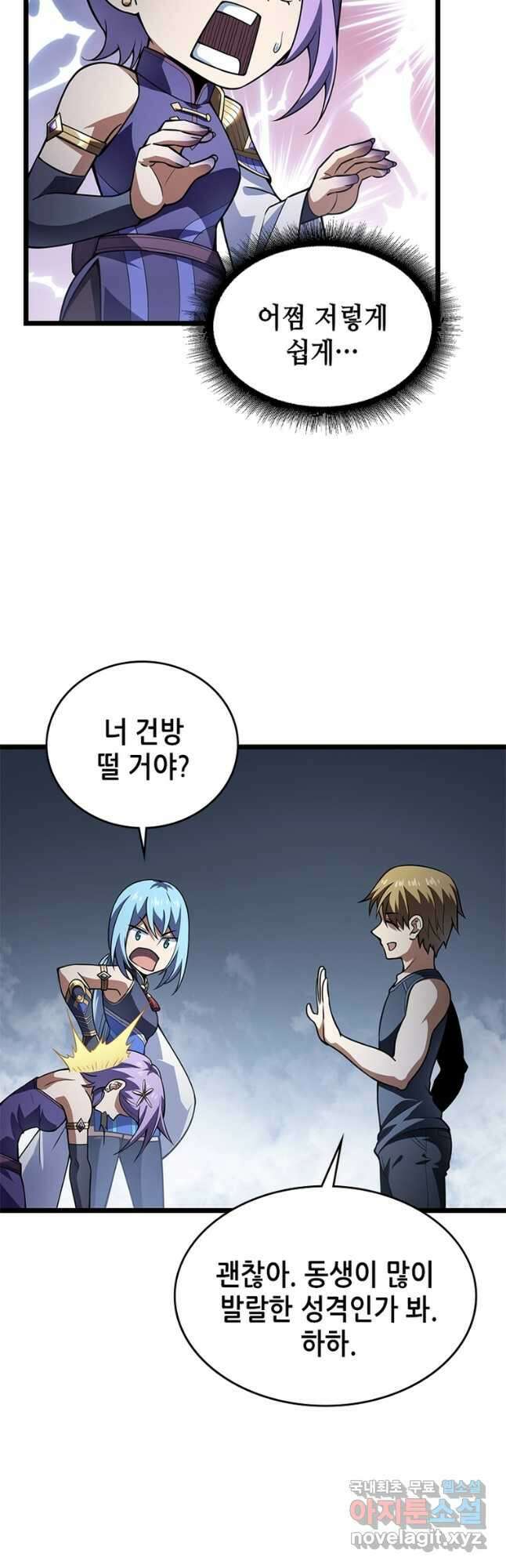 시스템 마스터, 레벨 1부터 시작하다 67화 21