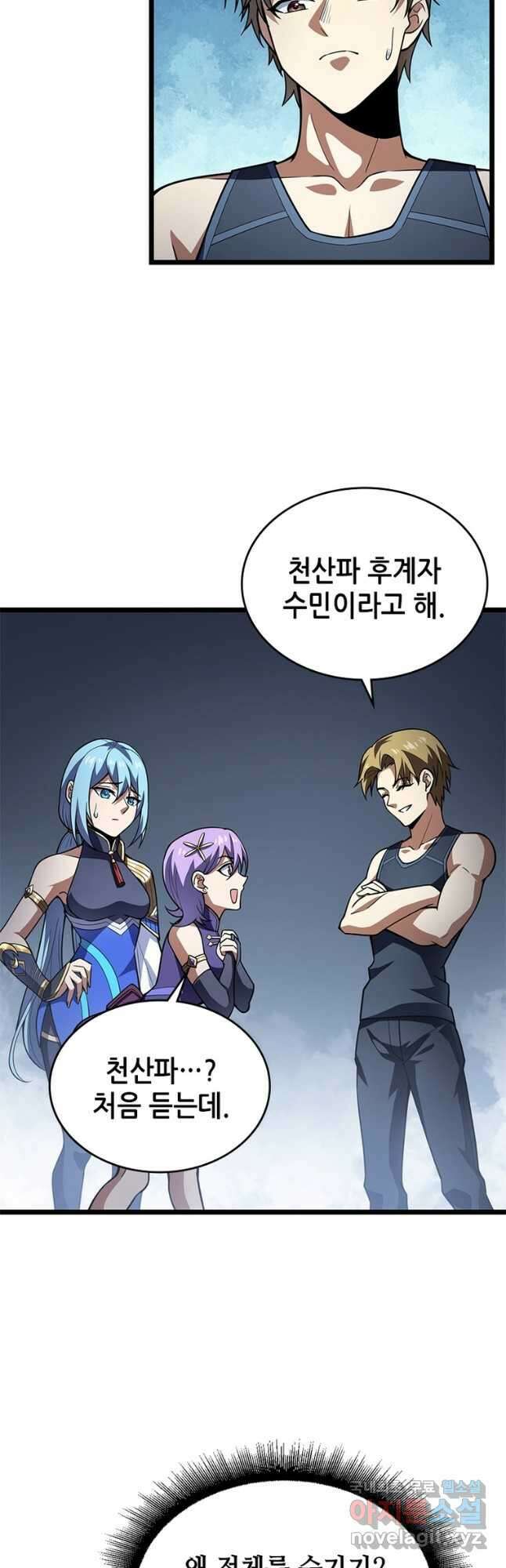 시스템 마스터, 레벨 1부터 시작하다 67화 23
