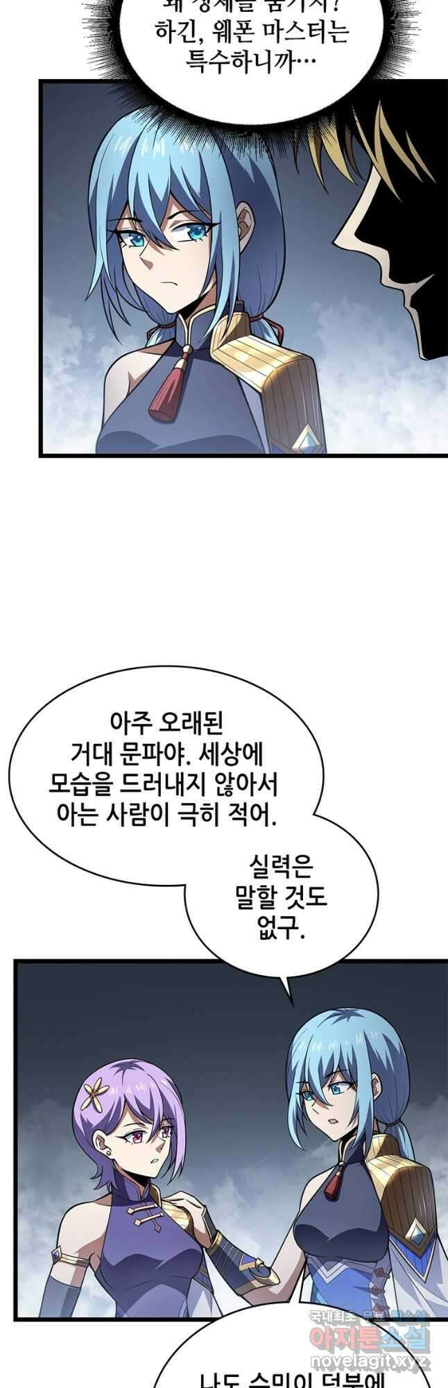 시스템 마스터, 레벨 1부터 시작하다 67화 24