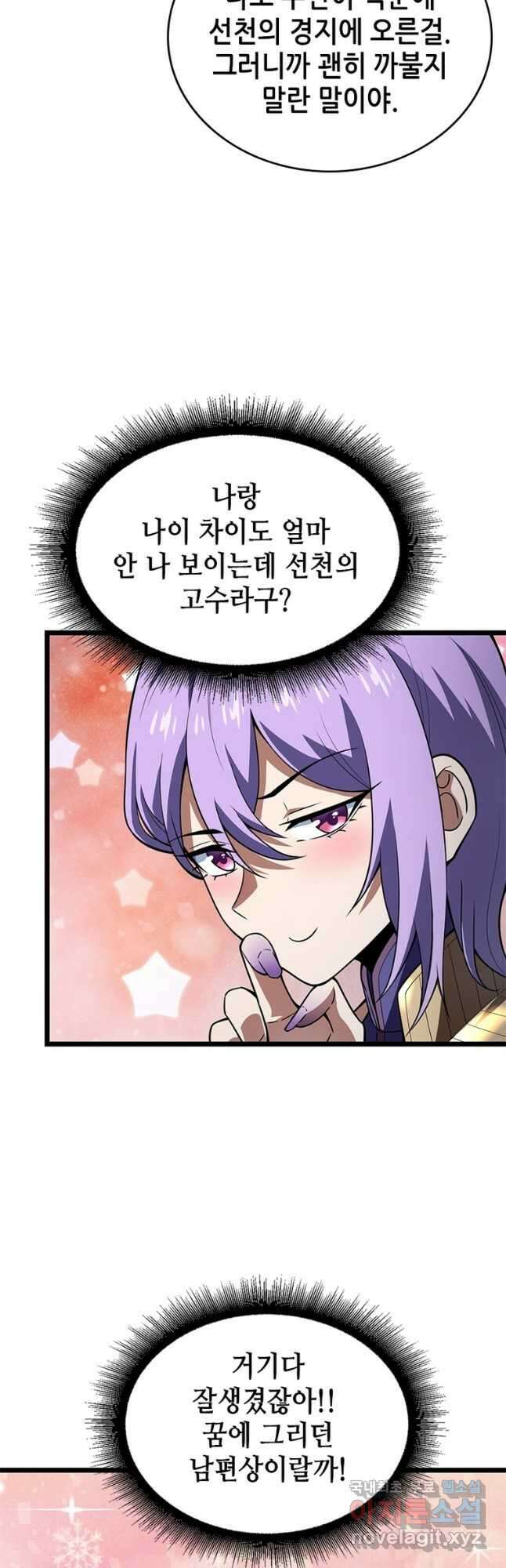시스템 마스터, 레벨 1부터 시작하다 67화 25