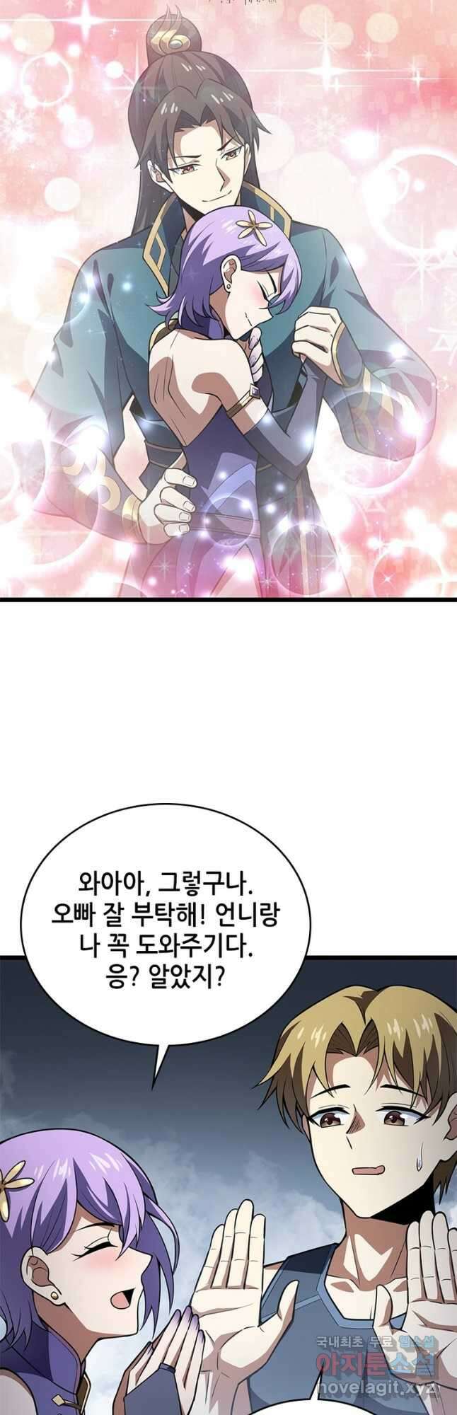 시스템 마스터, 레벨 1부터 시작하다 67화 26