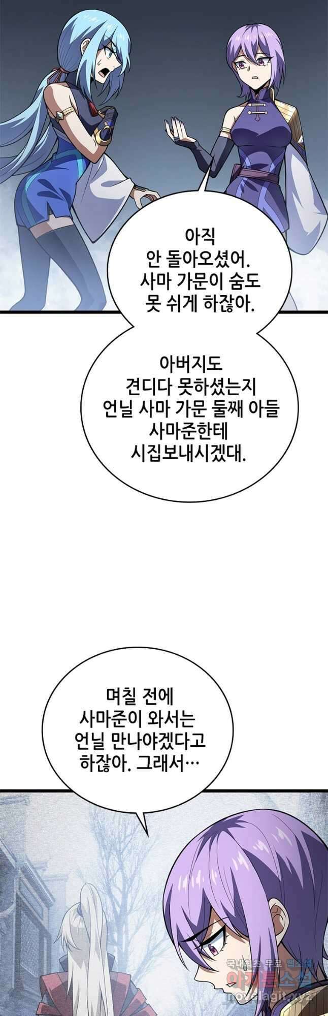 시스템 마스터, 레벨 1부터 시작하다 67화 29
