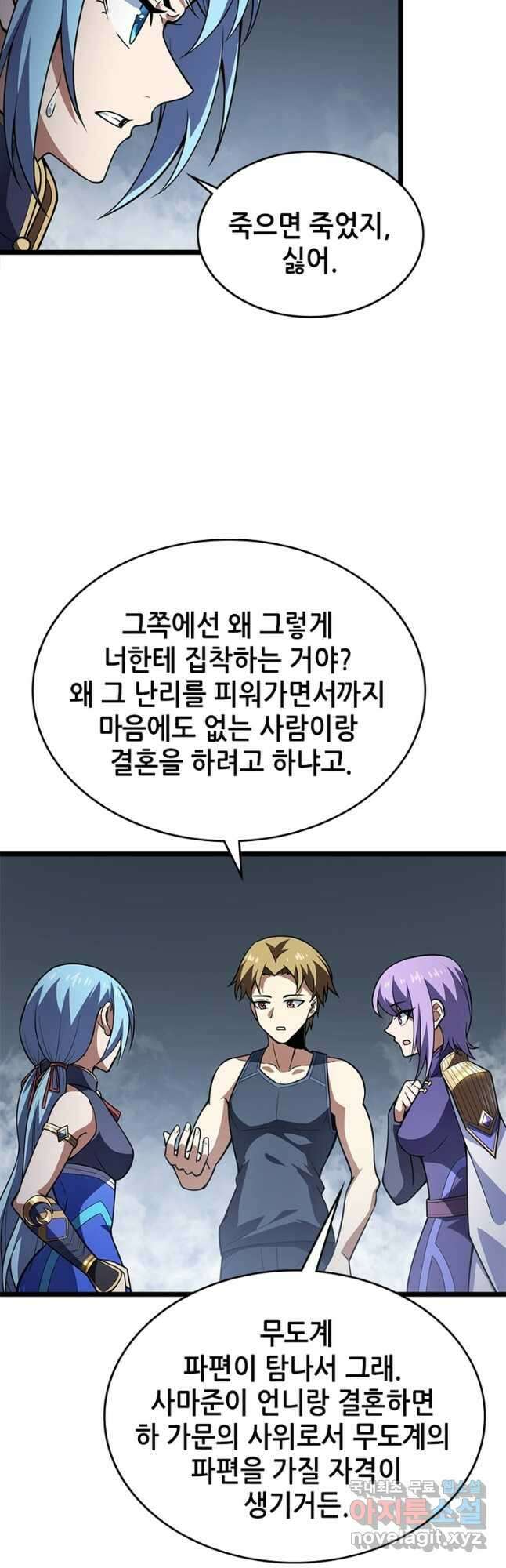 시스템 마스터, 레벨 1부터 시작하다 67화 31