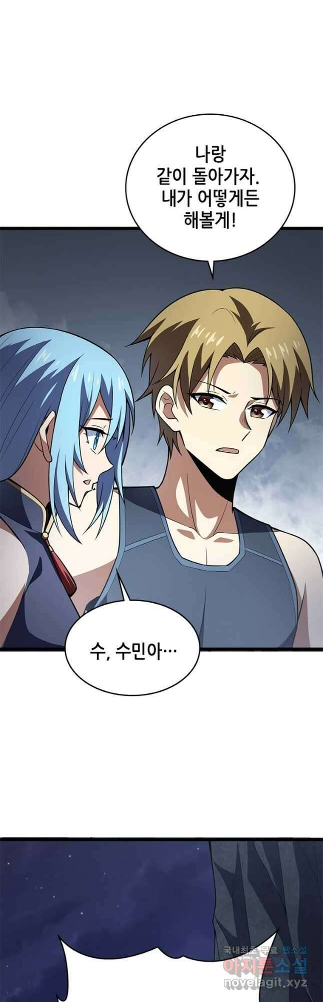 시스템 마스터, 레벨 1부터 시작하다 67화 33