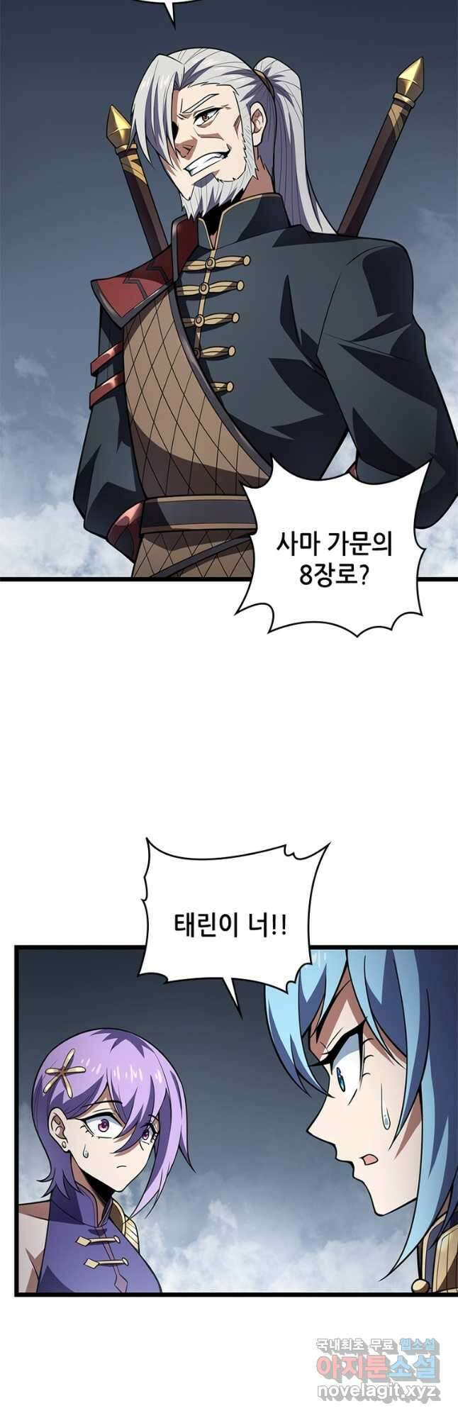 시스템 마스터, 레벨 1부터 시작하다 67화 35