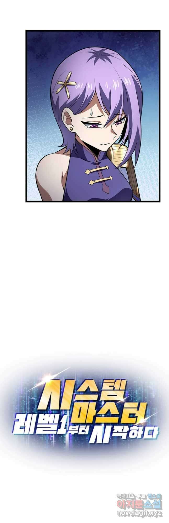 시스템 마스터, 레벨 1부터 시작하다 67화 36