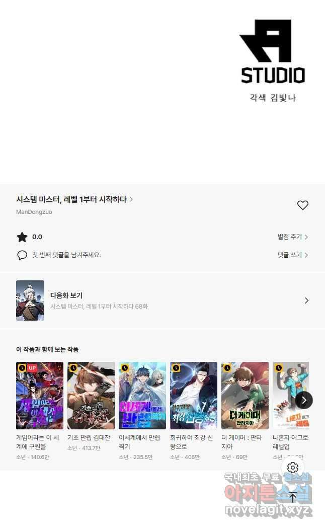 시스템 마스터, 레벨 1부터 시작하다 67화 37