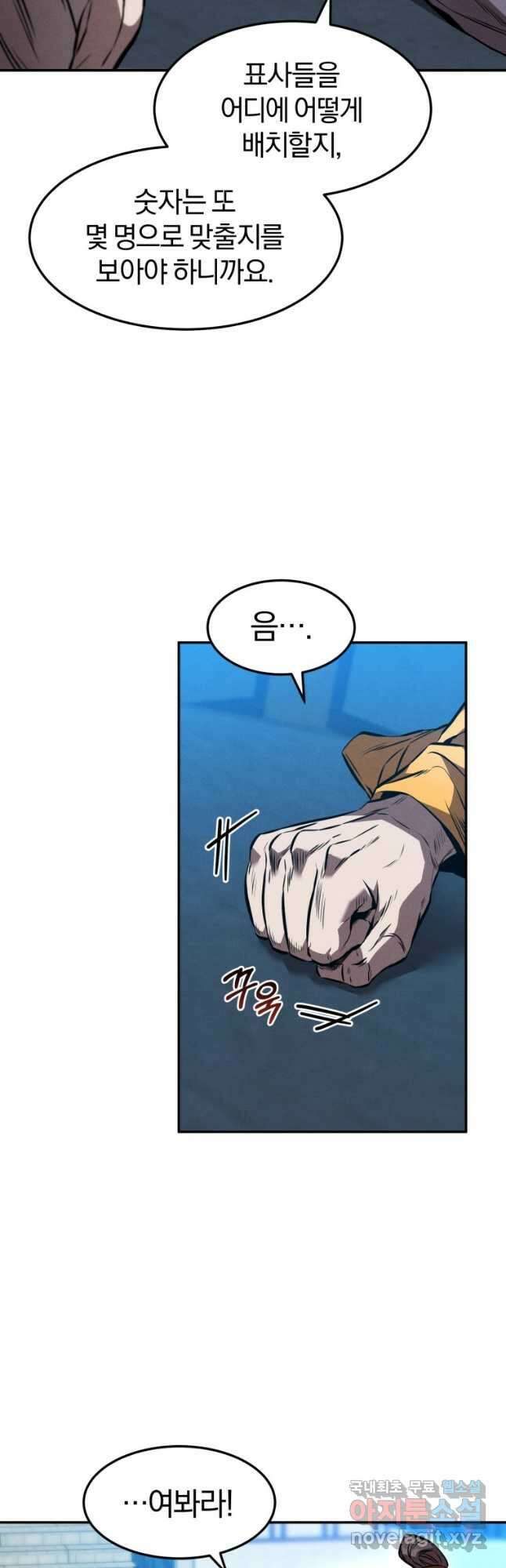 환생표사 41화 8
