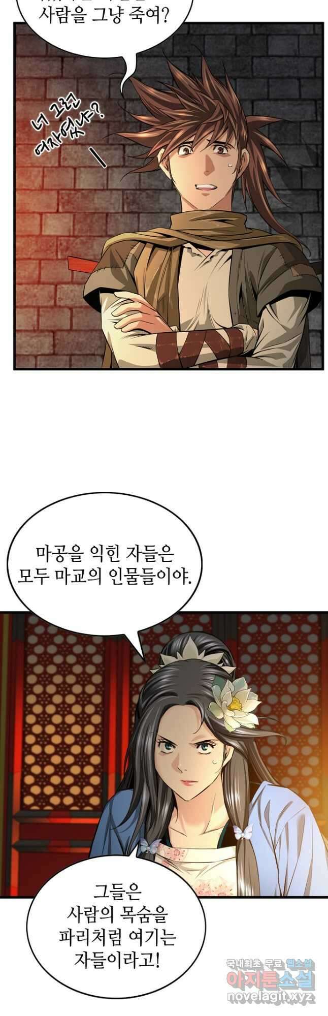천하제일 의뢰문 22화 3