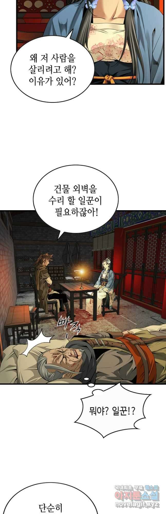 천하제일 의뢰문 22화 8
