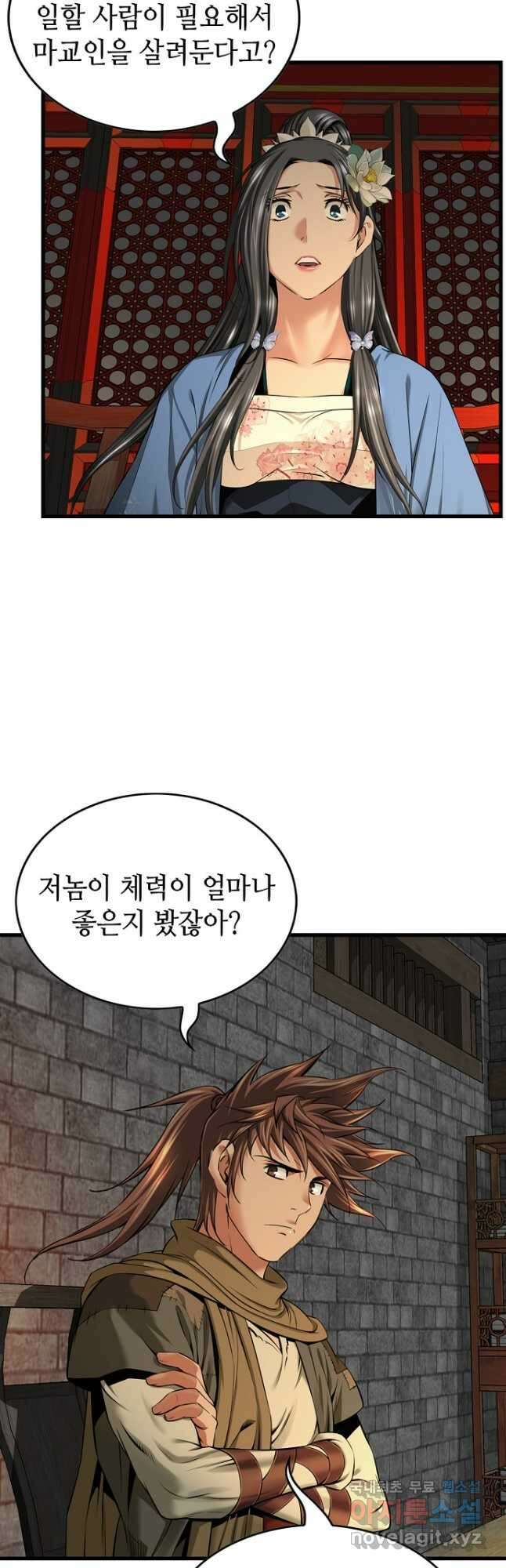 천하제일 의뢰문 22화 9
