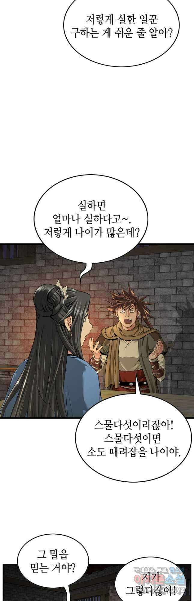 천하제일 의뢰문 22화 10