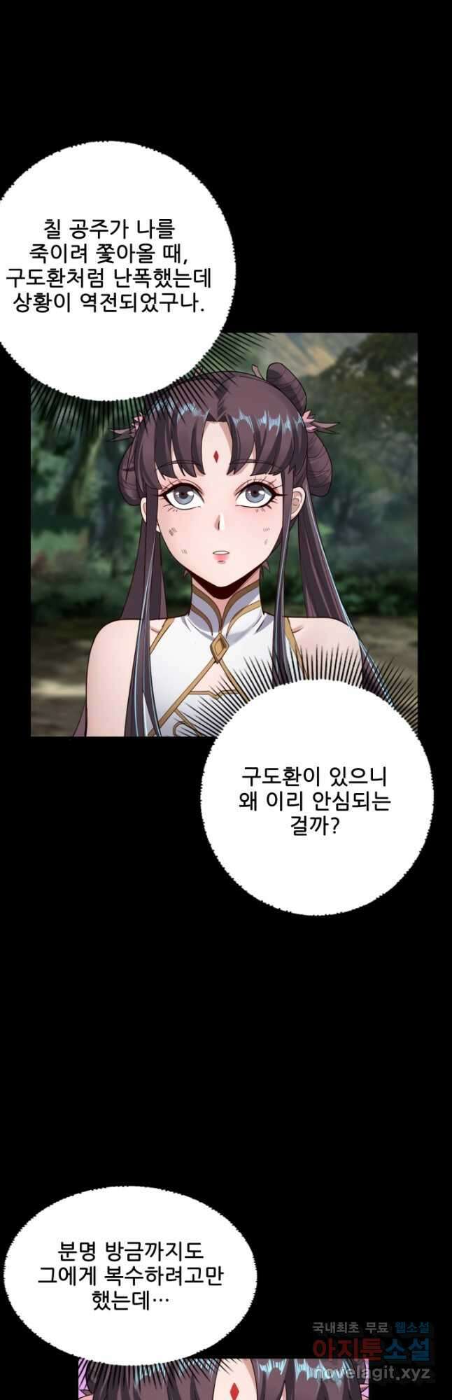 악역이지만 즐겁습니다 58화 3