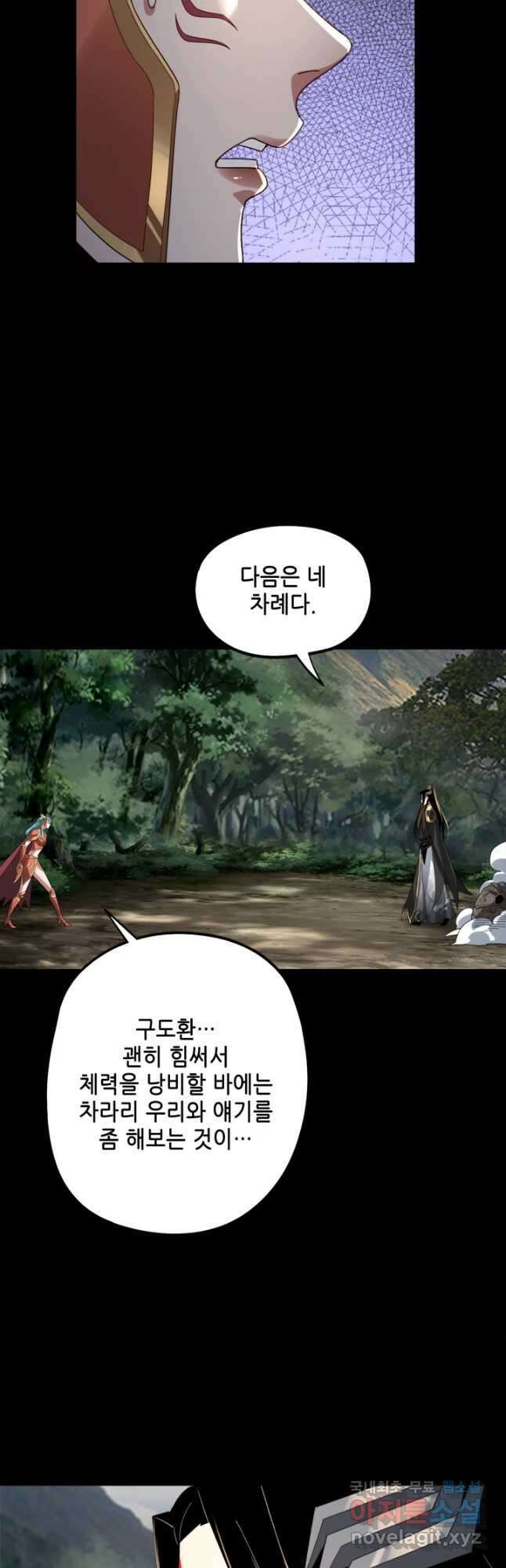 악역이지만 즐겁습니다 58화 19