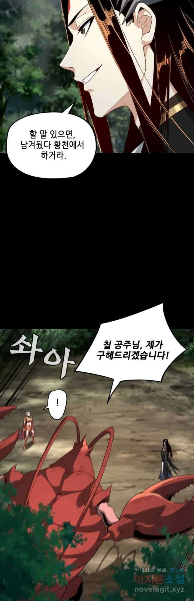 악역이지만 즐겁습니다 58화 20