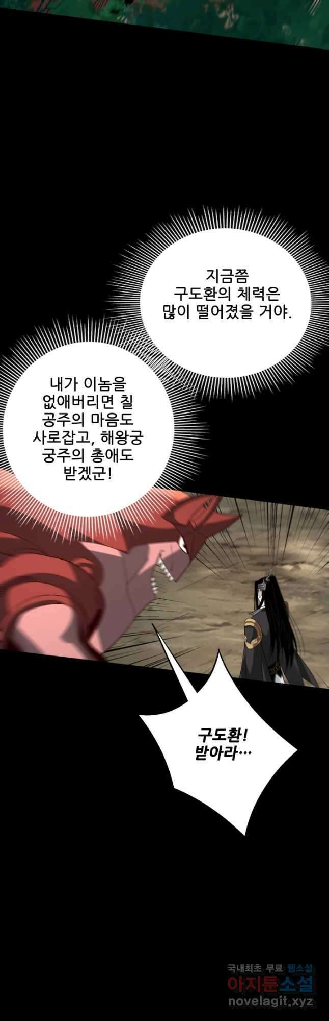 악역이지만 즐겁습니다 58화 21
