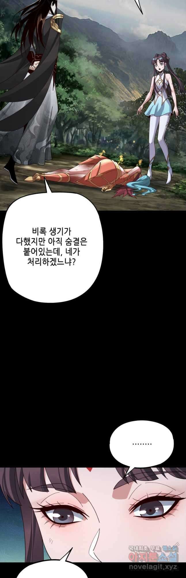 악역이지만 즐겁습니다 58화 33