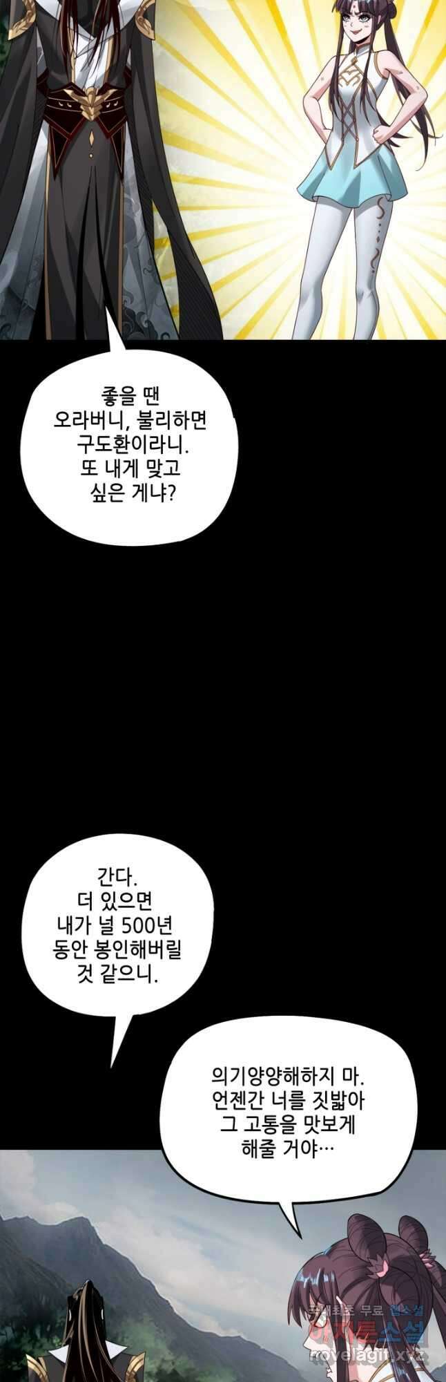 악역이지만 즐겁습니다 58화 35