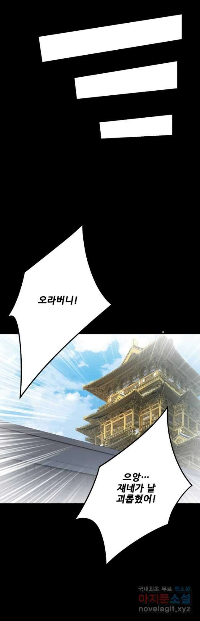 악역이지만 즐겁습니다 58화 37