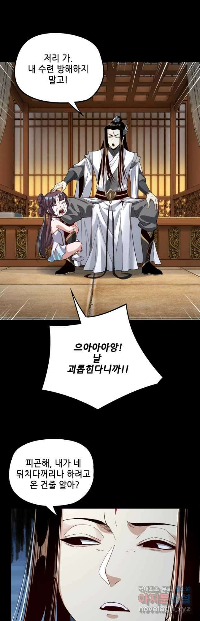 악역이지만 즐겁습니다 58화 38