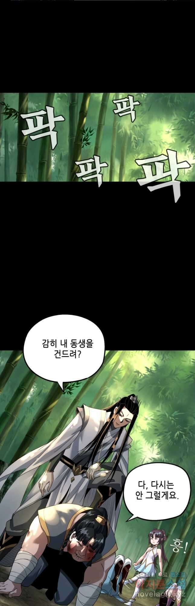 악역이지만 즐겁습니다 58화 39