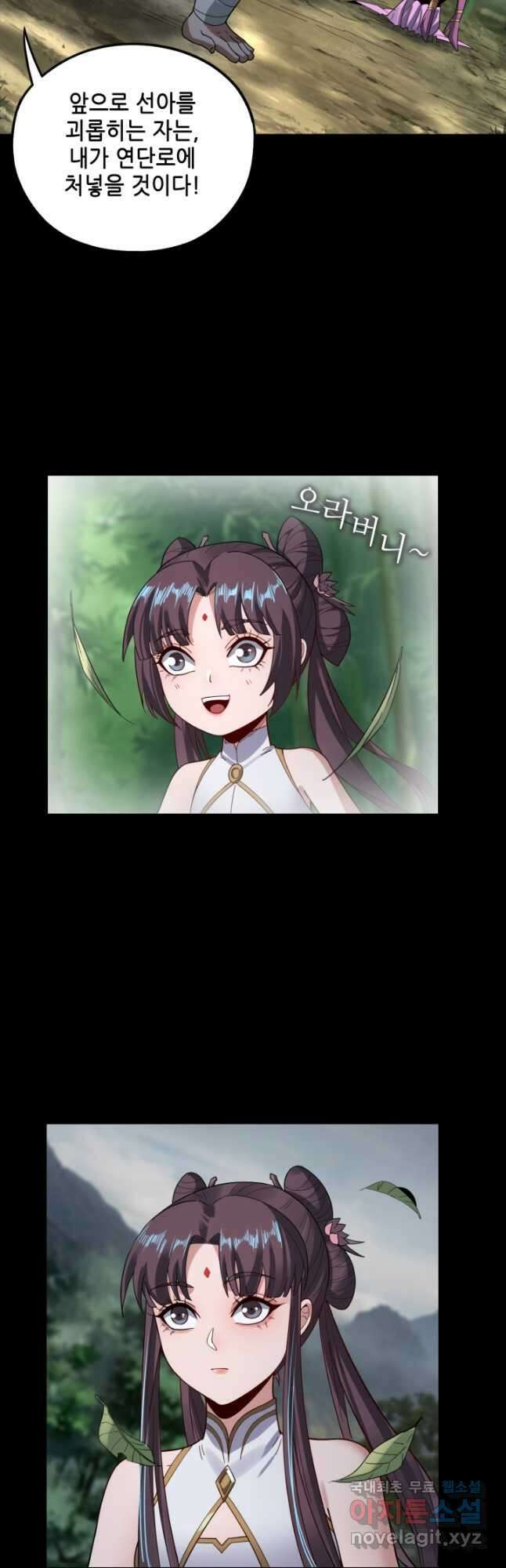 악역이지만 즐겁습니다 58화 40