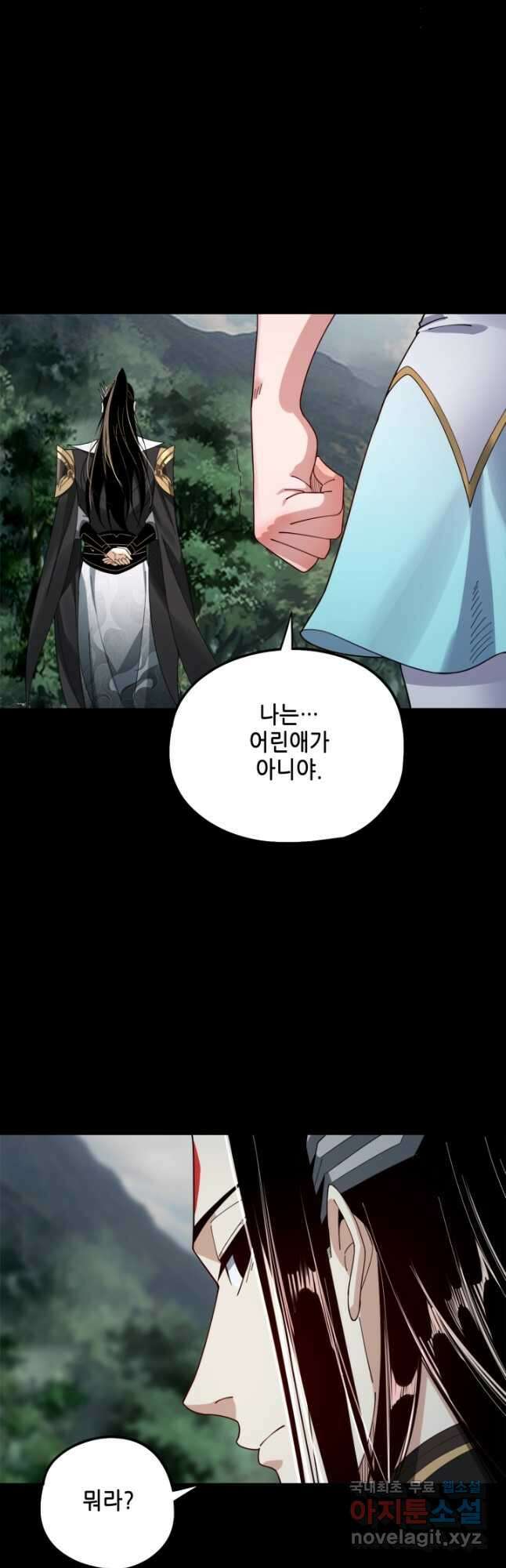 악역이지만 즐겁습니다 58화 41