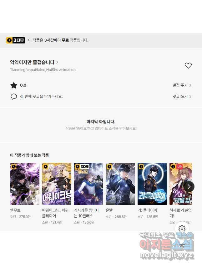악역이지만 즐겁습니다 58화 44