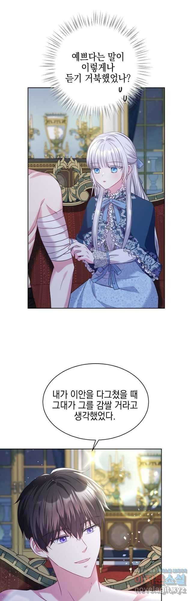 태양을 삼킨 꽃 25화 2