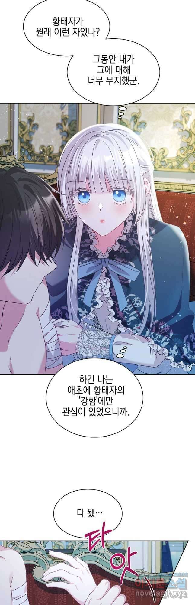 태양을 삼킨 꽃 25화 5