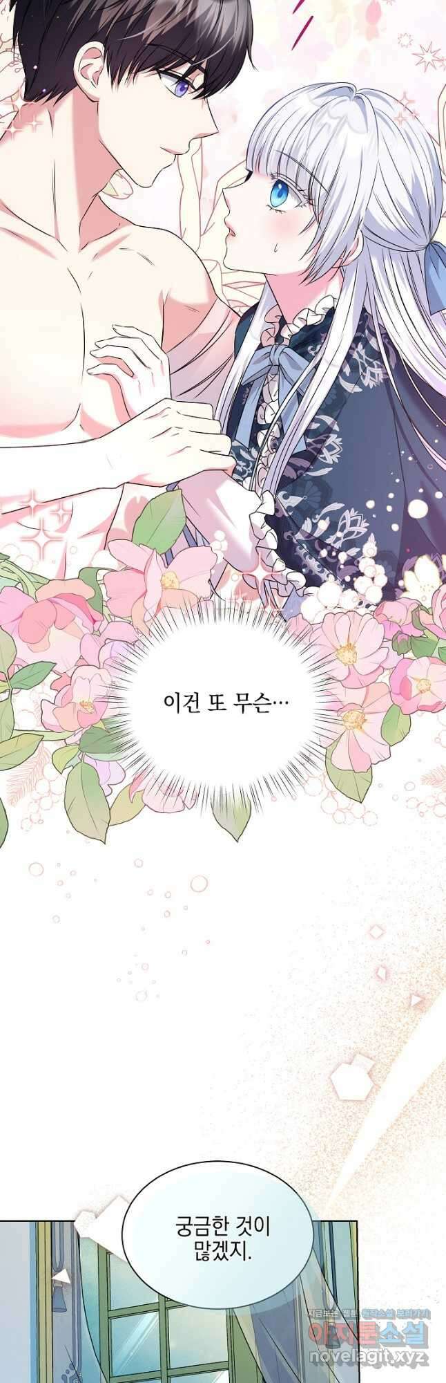 태양을 삼킨 꽃 25화 7