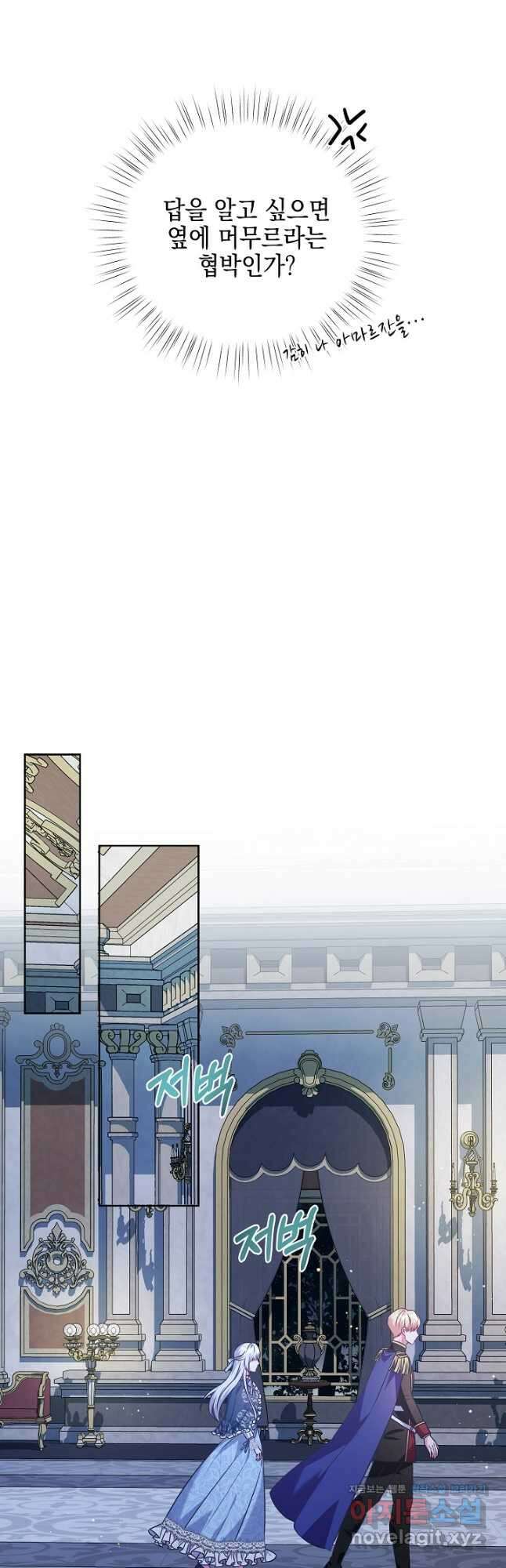 태양을 삼킨 꽃 25화 10